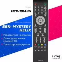 Пульт к Mystery MTV-1914LW TV