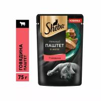 Корм для кошек Sheba паштет с говядиной пауч 75г (упаковка - 28 шт)