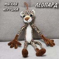 Мягкая игрушка Леопард Leggy toys / Мягкий зоопарк