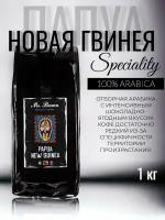 Mr.Brown Specialty Coffee «Papua New Guinea» кофе в зернах 1кг (степень обжарки: средняя)