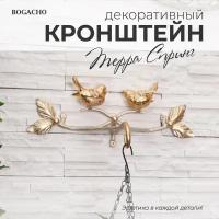 Кованый кронштейн/держатель для цветов/кашпо/фонаря Bogacho Терра Спринг с двумя птичками из мрамора золотистого цвета для дома и сада, ручная работа