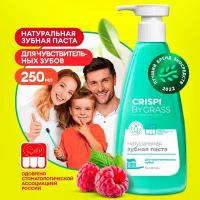 Зубная паста Crispi. Для чувствительных зубов (флакон 250мл)