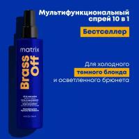 Спрей мультифункциональный Matrix Brass Off 10 в 1 для холодного темного блонда, 200 мл