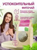 Травяной чай сбор Антистресс Травы Горного Крыма Успокоительный чай, 100 гр