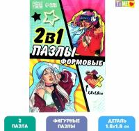 Фигурные пазлы 2 в 1 Крутые девчонки