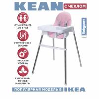 Стульчик для кормления KEAN, розовый (белый)