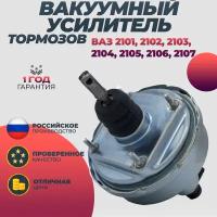 Вакуумный усилитель тормозов волга спринт ВАЗ 2108-99 2108, 2109, 21099