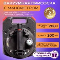 Вакуумная Присоска с манометром для плитки и стекла Boom VC-3000 стеклоподъёмник DLT 8 дюймов 200мм