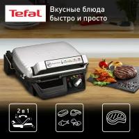 Гриль Tefal GC450B32 серебристый