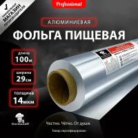 Фольга пищевая для запекания Gurmanoff 100 м х 29 cм 14 мкм профессиональная