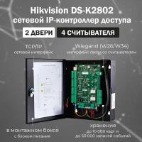 Hikvision DS-K2802 сетевой контроллер СКУД на 2 двери в монтажном боксе / IP-контроллер для систем контроля доступа