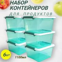 Набор пищевых контейнеров для продуктов 6шт 1.1л