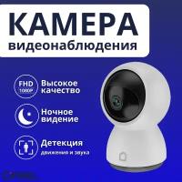 Камера Видеонаблюдения WiFi iFEEL Alien IFS-CP003 поворотная, для дома с силиконовыми ушками, датчиком движения и ночным виденьем