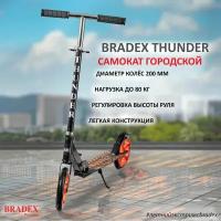 Самокат Bradex Thunder 200мм, Черный