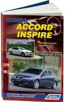 Автокнига: руководство / инструкция по ремонту и эксплуатации HONDA ACCORD (хонда аккорд) / INSPIRE (инспайр) бензин 2002-2008 годы выпуска, 978-588850-527-4, издательство Легион-Aвтодата