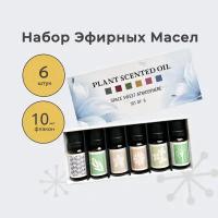 Эфирное масло Essential Oil/ Натуральный набор эфирные масла из 6 ароматов