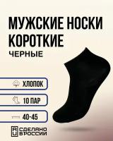 Носки Добрамода, 10 пар, размер 40-43, черный