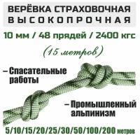 Веревка высокопрочная страховочная Prival Static, 48 прядей, 2400 кгс, 10мм х 15м