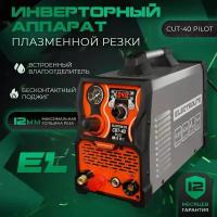 Плазморез / Плазменный резак / Аппарат плазменной резки ELECTROLITE CUT-40 Pilot ( 20 - 40 А, бесконтактный поджиг )