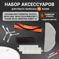 Набор фильтров и аксессуаров для робота пылесоса Xiaomi Vacuum Mop Essential, MJSTG1, SKV4136GL, BHR4250TY, SKV4135CN - 6 предметов в наборе