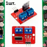 Модуль MOSFET транзистора IRF520 для Arduino 1шт