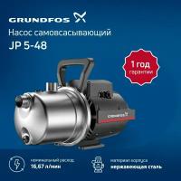 Насос самовсасывающий Grundfos JP 5-48 1x230V 50Hz 1,5m