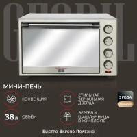 GFGRIL Многофункциональная электрическая мини-печь GFO-39 MIRROR, 38л, духовка из нержавейки, вертел, шашлычница, коврик для выпечки, с конвекцией