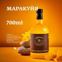 Сироп для кофе и коктейлей, десертов и выпечки Herbarista, Маракуйя Passion Fruit Ferrari, 700 мл