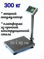 Весы торговые напольные до 300 кг