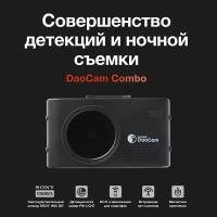 Видеорегистратор с радар-детектором Daocam Combo wifi, GPS, ГЛОНАСС