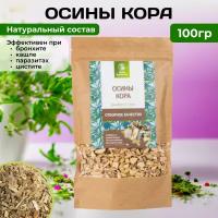 Осины кора при бронхите кашле цистите, 100 г