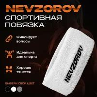 Спортивная повязка на голову Nevzorov Team мужская, женская белая