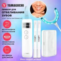 Прибор для отбеливания зубов YAMAGUCHI Light Teeth Whitening Kit