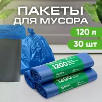 Мешки для мусора 120л, 11 мкм, ПНД, 10шт/рул, синий, 70х110 см, 3 рулона в наборе (23-0100)