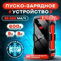 Пусковое устройство с дисплеем/Автостарт/Джамп стартер/Jump Starter/Пусковое устройство