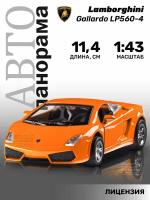 Легковой автомобиль Автопанорама Lamborghini Gallardo LP560-4, JB1251217 1:43, 11.4 см