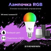 Умная светодиодная лампочка, RGB с WI-FI, Яндекс Алисой, Марусей, Google Home, 9W, Е27, Smart Bulb, Е27