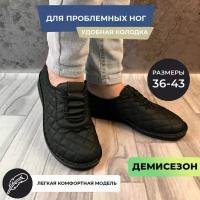 Мокасины лоферы для проблемных ног / 132