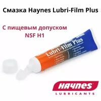 Смазка пищевая Haynes Lubri-Film Plus (28 г) для кофемашин и оборудования с пищевым допуском