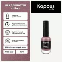 Лак для ногтей Kapous 