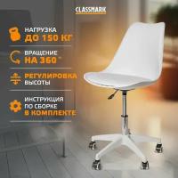 Кресло компьютерное офисное на колесиках Classmark HD1172 рабочее, стул для школьника и взрослого, материал полипропилен и металл, нагрузка до 150 кг, белое