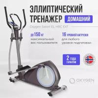 Эллиптический эргометр OXYGEN SATORI EL HRC EXT