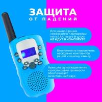 Рации детские Travel T-388 (голубый)