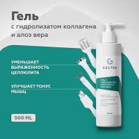 Гельтек Body care Гель косметический контактный с гидролизатом коллагена и алоэ вера, 500 мл