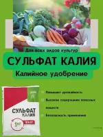 Сульфат калия, 1 кг