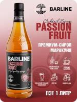 Сироп Barline Маракуйя (Passion Fruit), 1 л, для кофе, чая, коктейлей и десертов, ПЭТ
