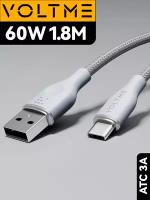 Кабель 1.8м 3A 60W Voltme PowerLink Rugg ATC USB - Type-C, провод для быстрой зарядки телефона Samsung, Iphone, шнур зарядного устройства, серый