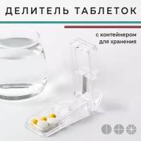 Таблетницы с делителем