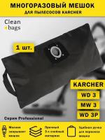 Многоразовый мешок на молнии для пылесоса KARCHER WD3, WD 2 Plus / Керхер вд3