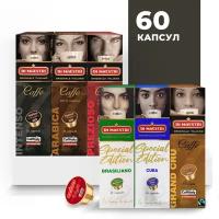 Кофе в капсулах Caffitaly Professional Набор Ассорти Проф (6 сортов по 10 капсул), для Di Maestri, Caffitaly, Paulig, Tchibo Cafissimo